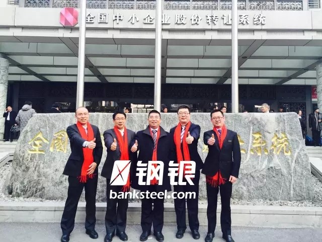重磅！鋼銀電商掛牌儀式在京隆重舉行 title=
