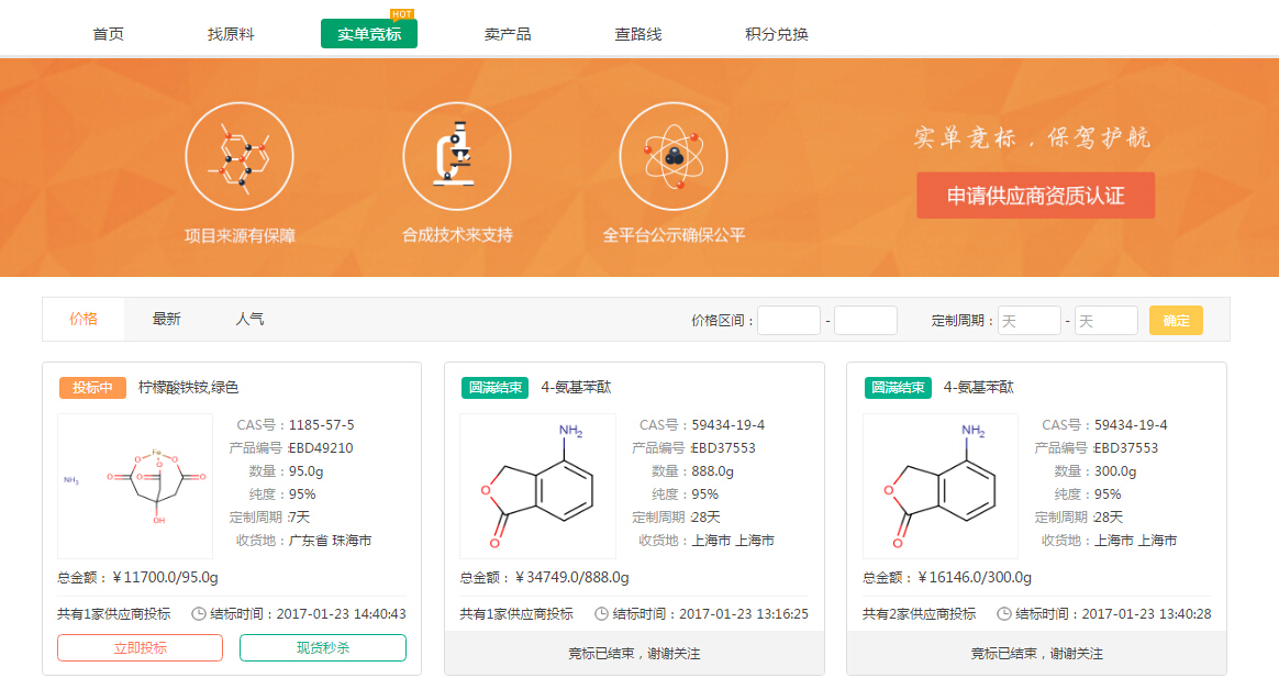定制合成實單來襲，網化商城博士團領銜打造“實單競標” title=