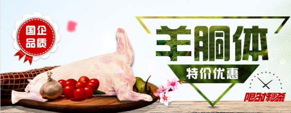 讓肉類交易更放心 肉交所優(yōu)質羊胴體限時搶購中 title=