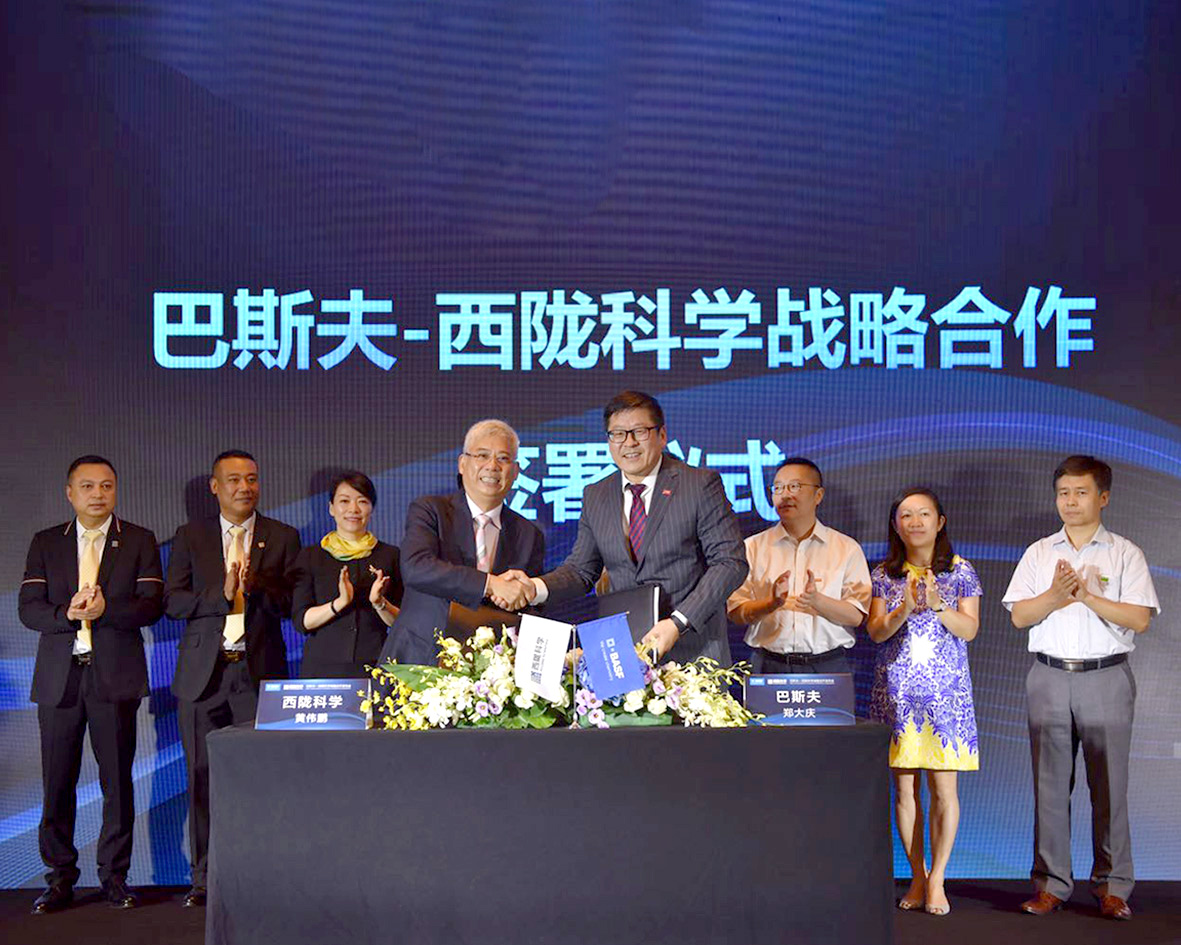 巴斯夫聯(lián)手西隴科學(xué)戰(zhàn)略合作 致力大健康領(lǐng)域 title=