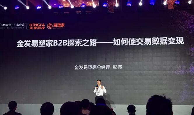 易塑家亮相云棲大會，點燃企業(yè)數(shù)據(jù)信用變現(xiàn)的星星之火 title=