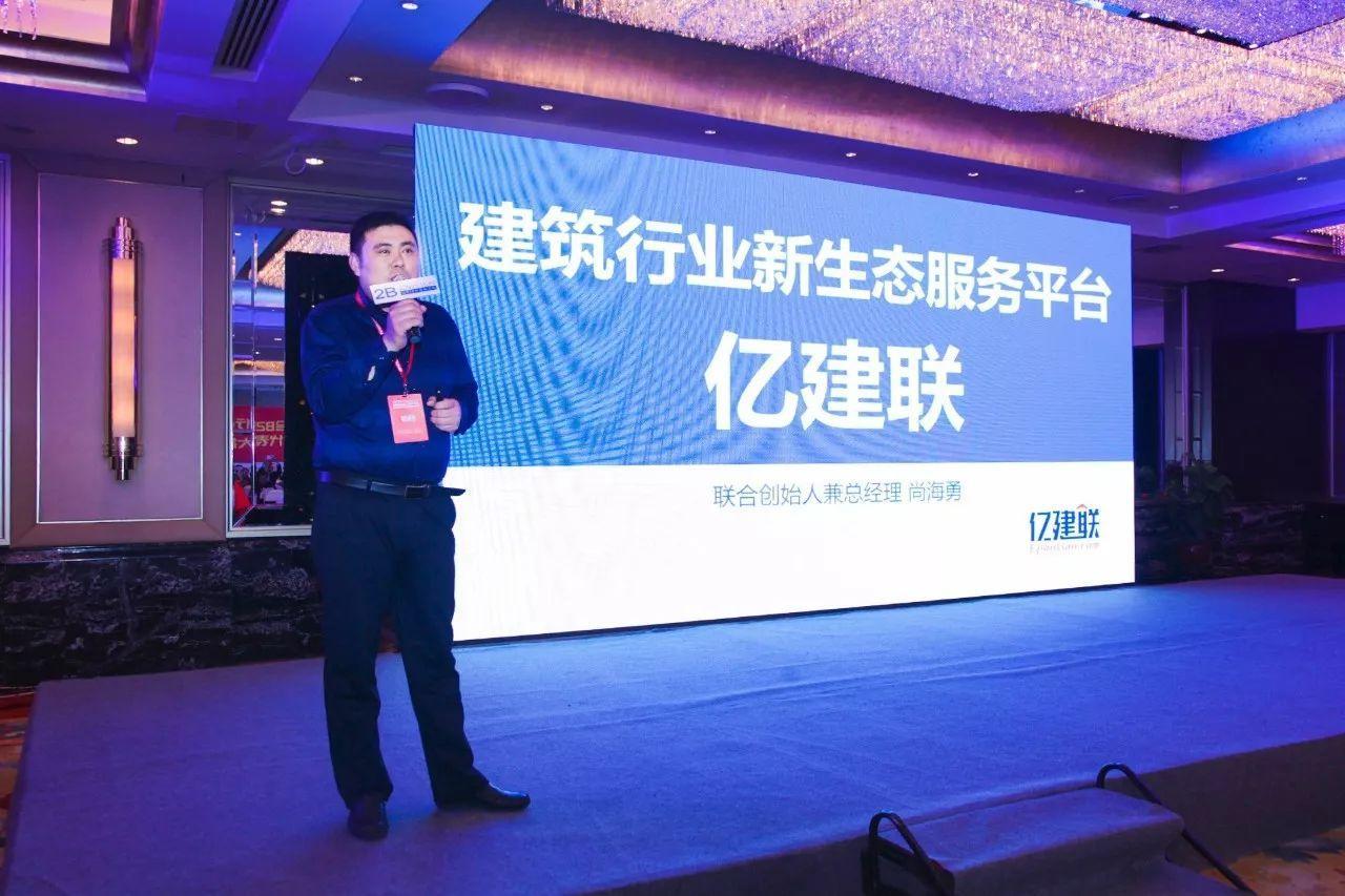 億建聯(lián)受邀參加B2B行業(yè)協(xié)會2017年會員代表大會 title=