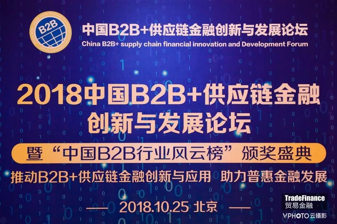 木材碼頭榮獲2018中國B2B企業(yè)競爭力30強，成為“中國供應(yīng)鏈金融產(chǎn)業(yè)生態(tài)聯(lián)盟”會員單位 title=