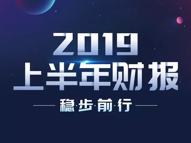 鋼銀電商發(fā)布2019上半年財(cái)報(bào)，凈利潤(rùn)半年過(guò)億 title=
